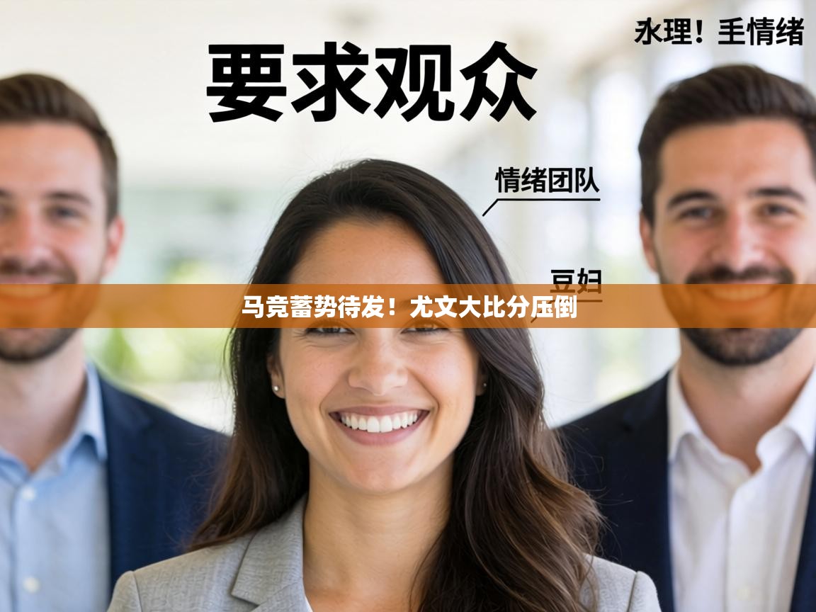 马竞蓄势待发!尤文大比分压倒 第2张